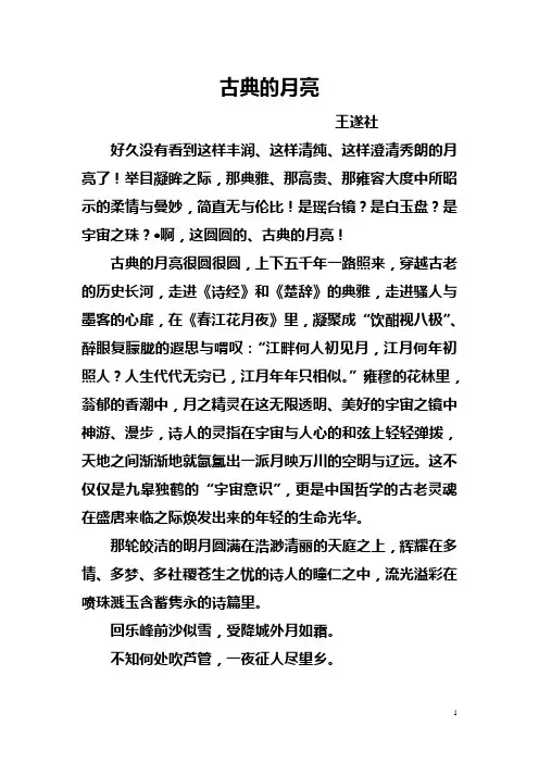 古典的月亮