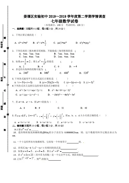 泰州市姜堰区洪林中学2019年七年级下第一次月考数学试题