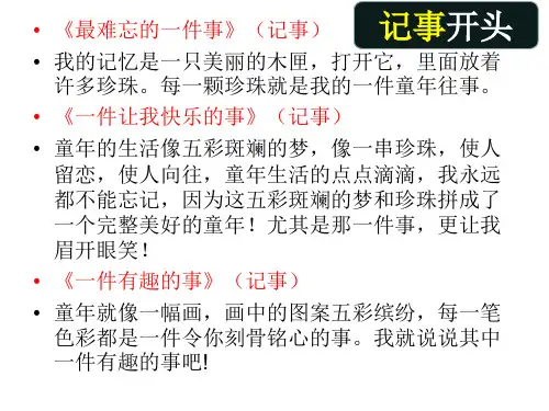 三年级作文开头、结尾