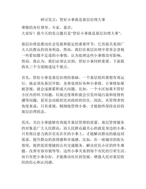 研讨发言：管好小事就是基层治理大事
