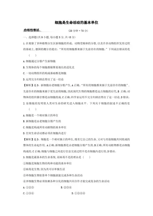 2020版新教材高中生物课时素养评价一1.1细胞是生命活动的基本单位(含解析)新人教版必修1