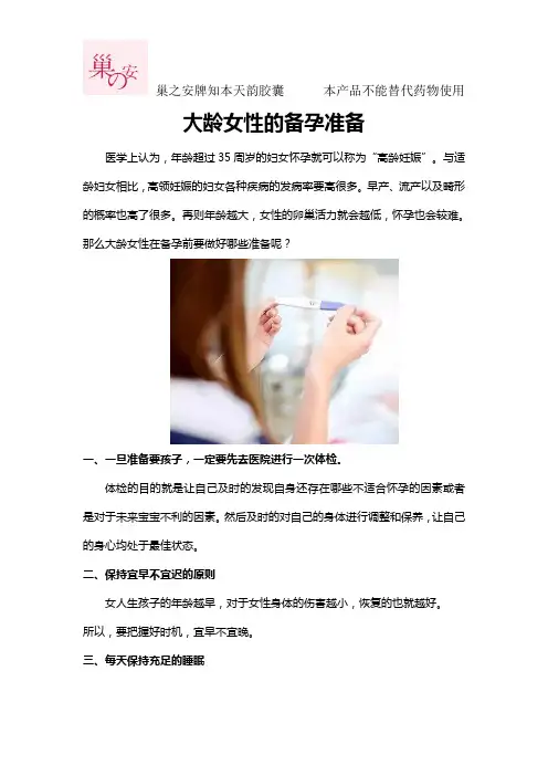 大龄女性的备孕准备