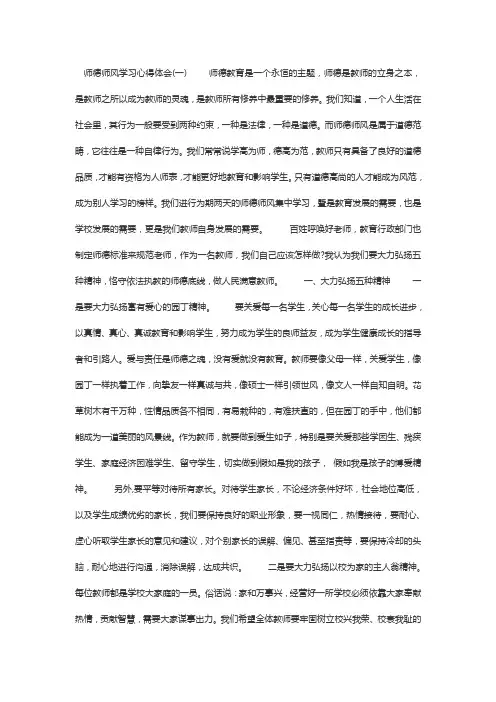 师德师风学习心得体会 2