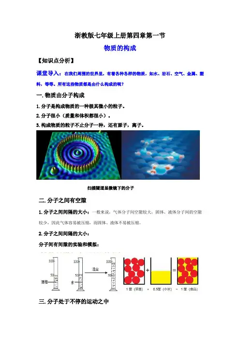 4.1物质的构成(讲义)