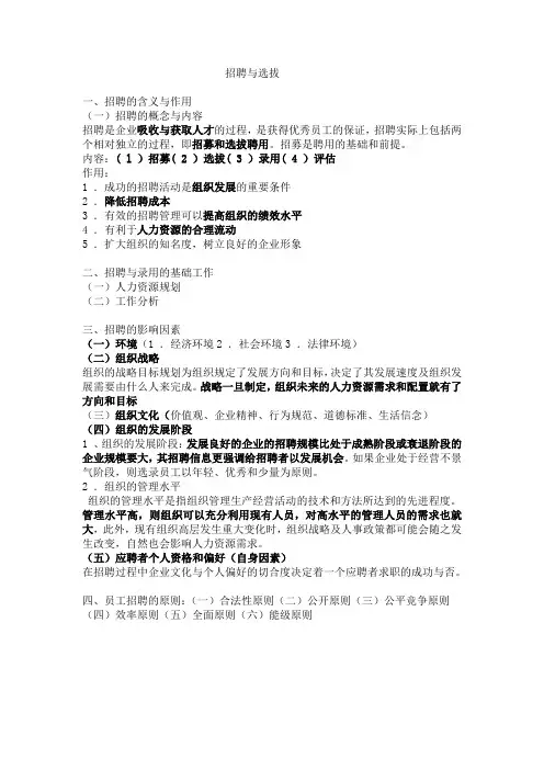 招聘与选拔