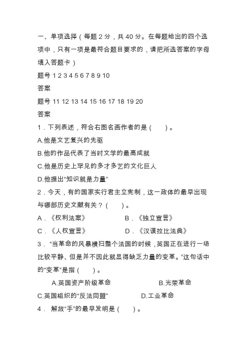 九年级历史上册期末试卷及答案