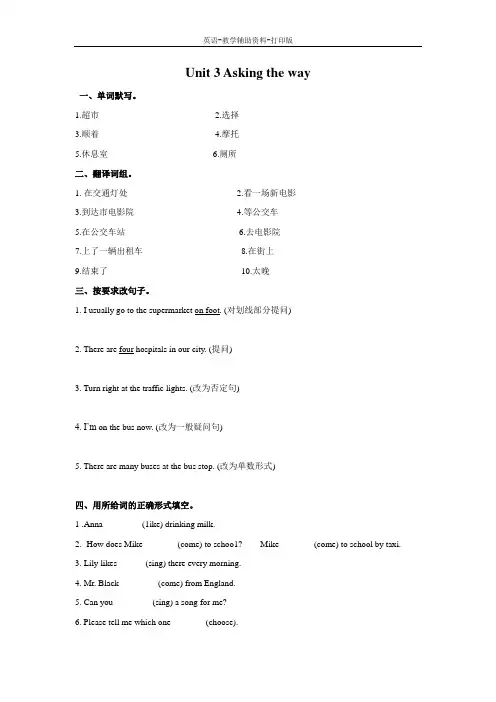 牛津译林版-英语-五下-Unit 3 Asking the way 同步精品练习
