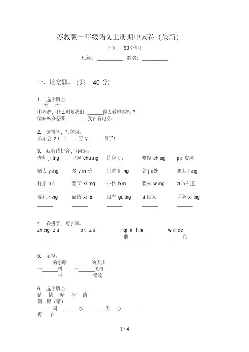 苏教版一年级语文上册期中试卷(最新)