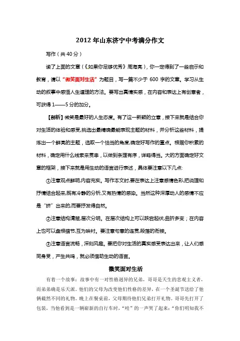 2012年山东济宁中考满分作文《微笑面对生活》4
