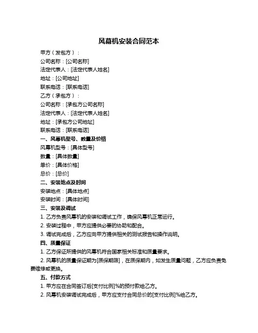 风幕机安装合同范本