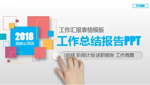 完美版PPT-工作汇报表格模板