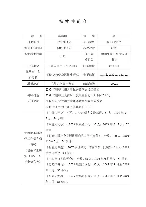 杨 林 坤 简 介