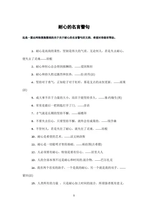 耐心的名言警句