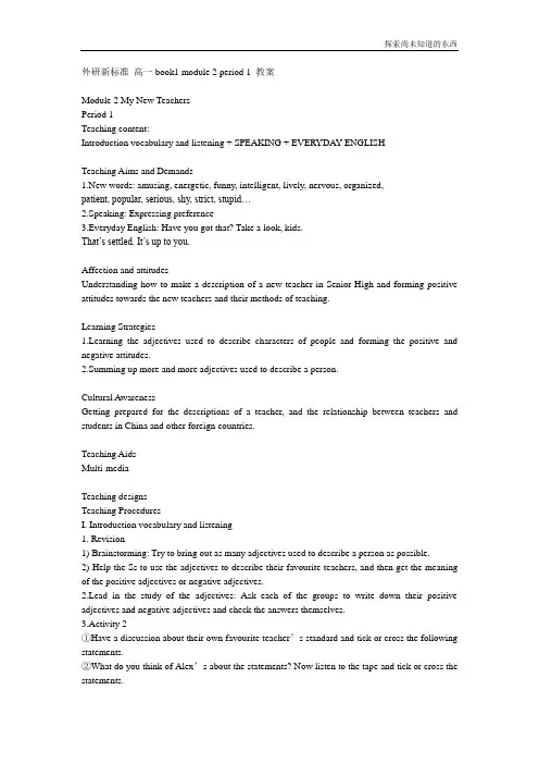 外研版高中英语必修一Module 2My New Teachersintroduction,reading and vocab教案13