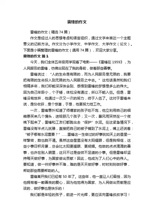 雷锋的作文