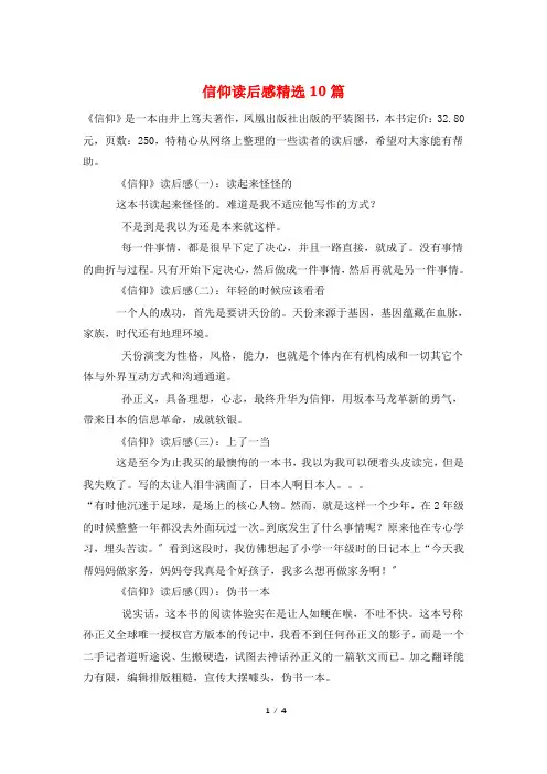 信仰读后感精选10篇