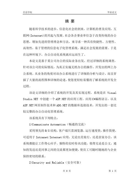 基于WEB的办公自动化管理系统毕业设计