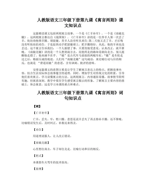 人教版语文三年级下册第九课寓言两则知识点