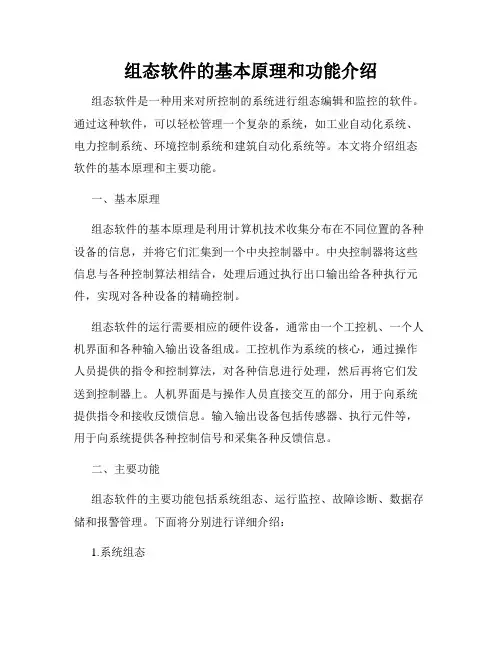 组态软件的基本原理和功能介绍