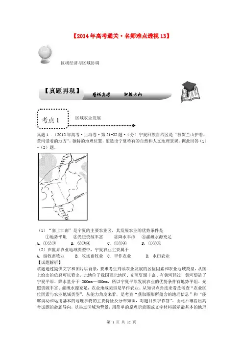 (难点透视)2014年高考地理 专题通关系列 区域发展和区域协调