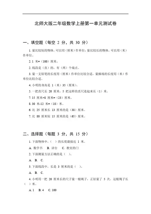 二年级上册数学第一单元测试卷北师大版