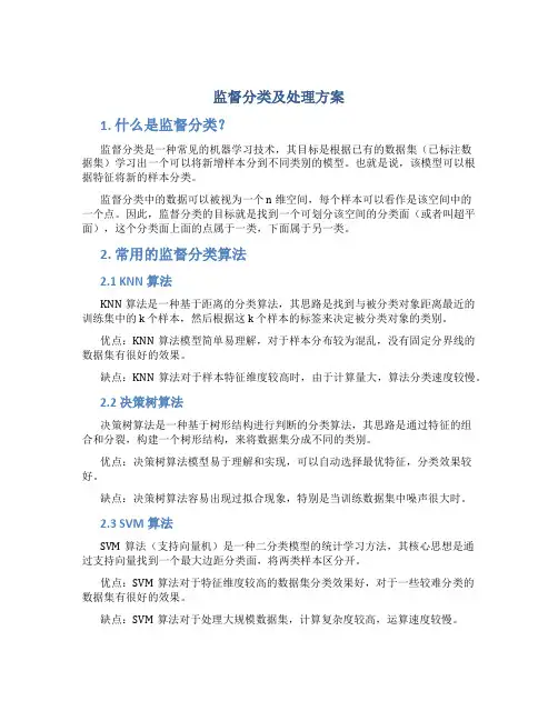 监督分类及处理方案