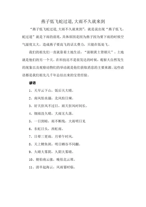 燕子低飞蛇过道,大雨不久就来到