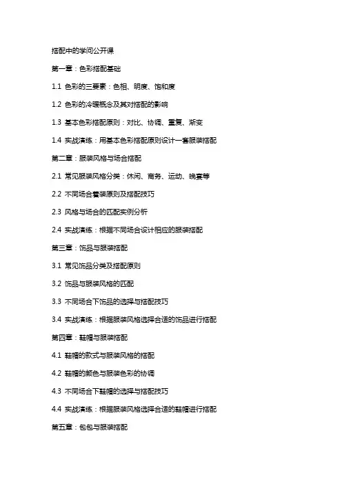 搭配中的学问公开课(教案、、反思、学习单)
