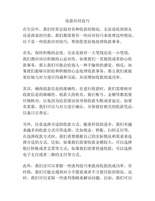 收款应对技巧