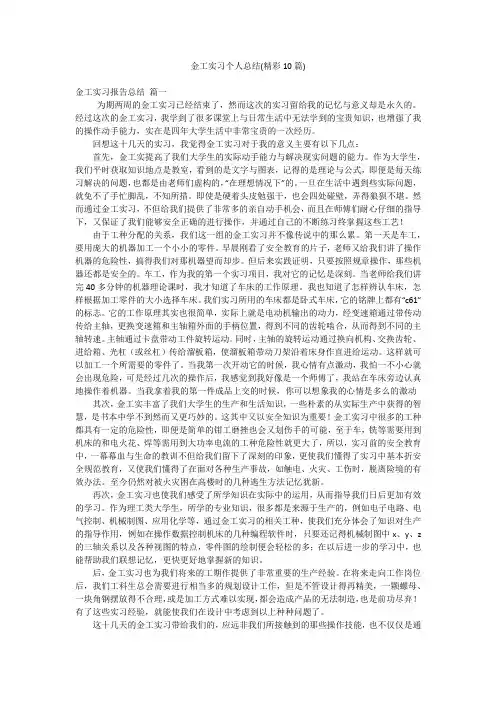 金工实习个人总结(精彩10篇)
