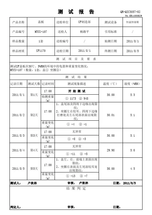 恒温恒湿测试-报告模板
