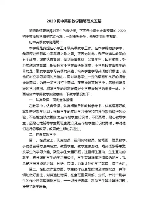 2020初中英语教学随笔范文五篇