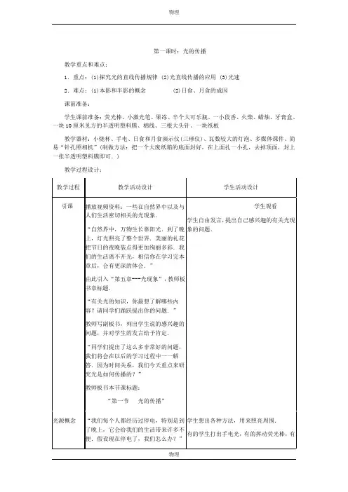 北师大版八年级物理下册全册教案