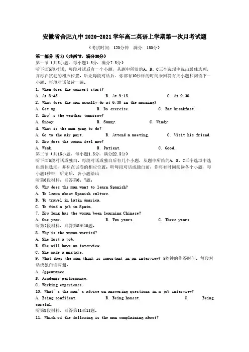 安徽省合肥九中2020-2021学年高二英语上学期第一次月考试题【含答案】