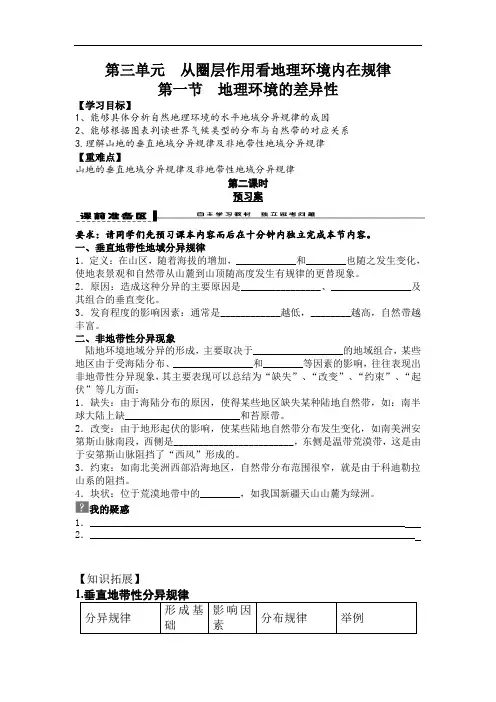 高中地理-地理环境的差异性导学案2 最新