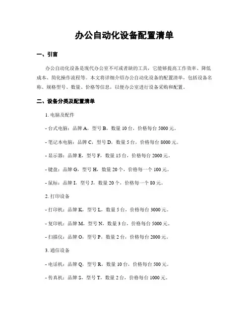 办公自动化设备配置清单