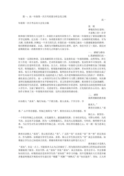 高一月考分析会发言稿