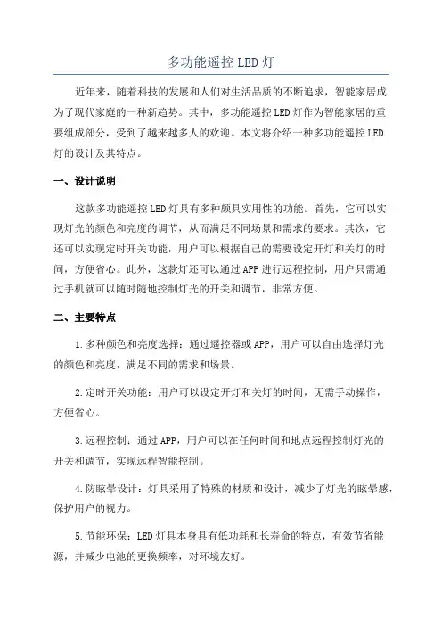 多功能遥控LED灯