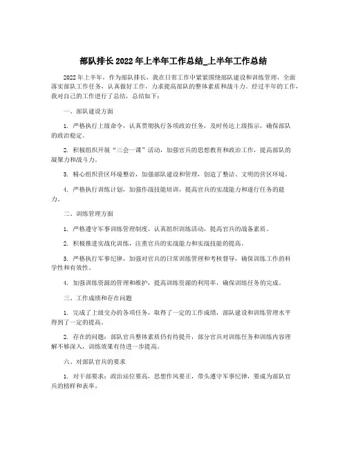 部队排长2022年上半年工作总结_上半年工作总结