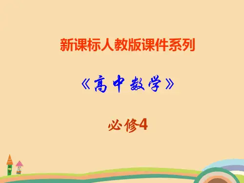 高一数学同角的三角函数的基本关系PPT教学课件