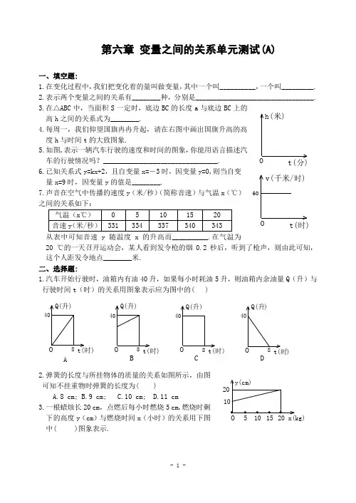 新北师大版 七下    第六章 变量之间的关系单元测试题(含答案) (27)