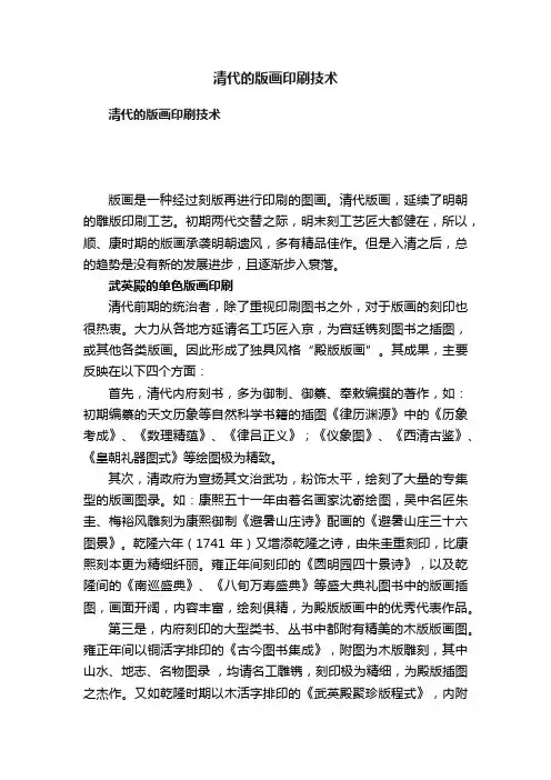 清代的版画印刷技术