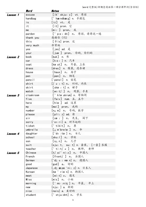 (word完整版)新概念英语第一册分课单词(含音标)