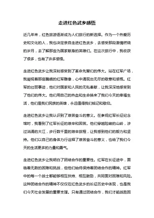 走进红色武乡感悟