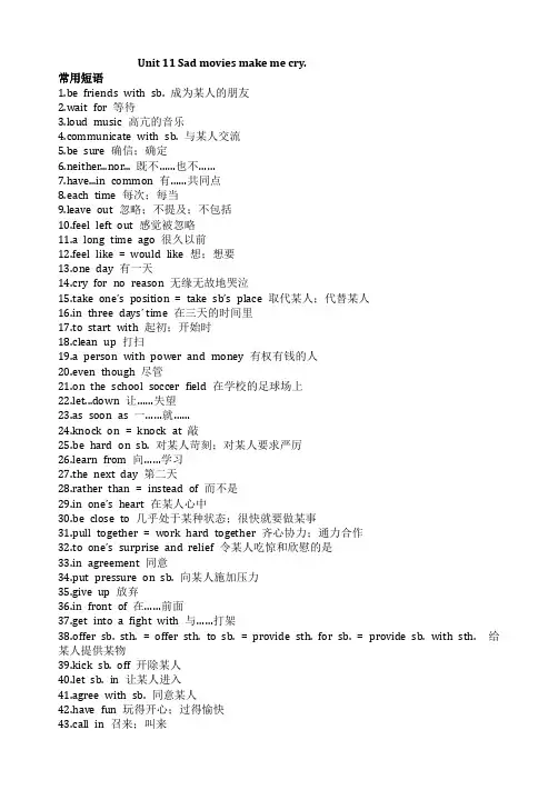 人教版九年级英语第十一单元知识点汇总
