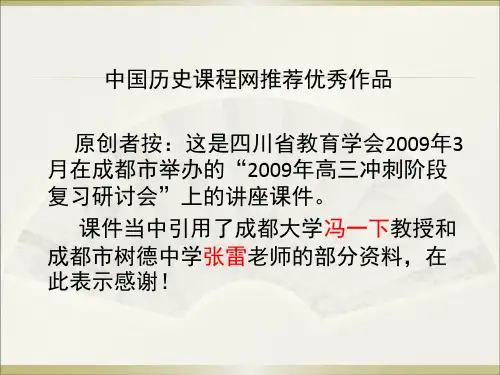 中国历史课程网推荐优秀作品