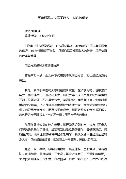 医者好恶决定不了经方、时方的优劣