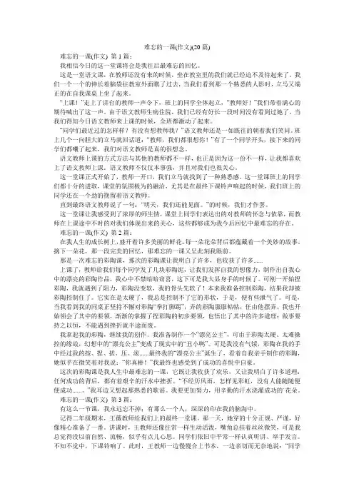 难忘的一课(作文)(20篇)