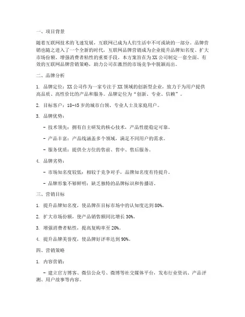 互联网品牌营销策划方案