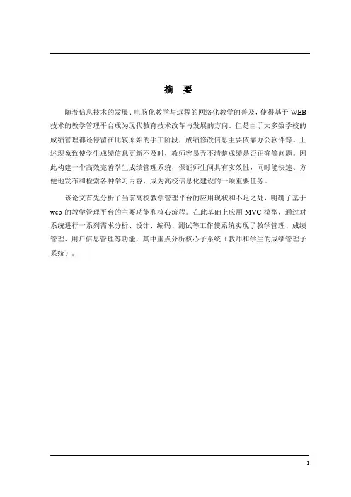 毕业论文--基于JSP的学生成绩管理系统的设计与实现
